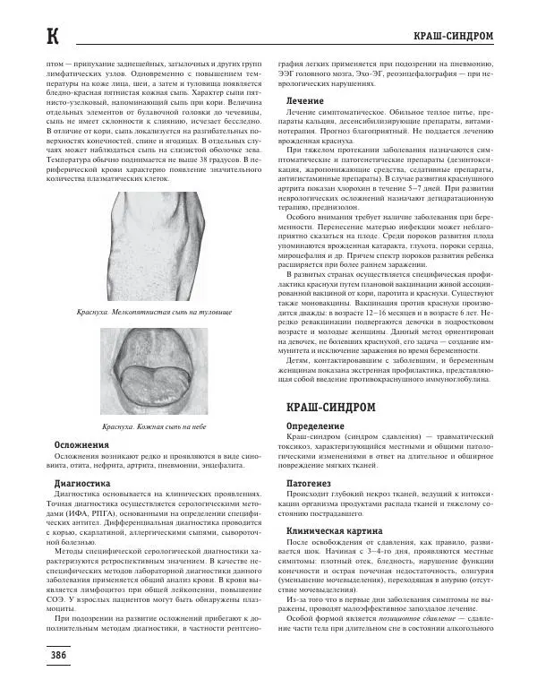 Юрий Елисеев - Большая медицинская энциклопедия - Страница № 387