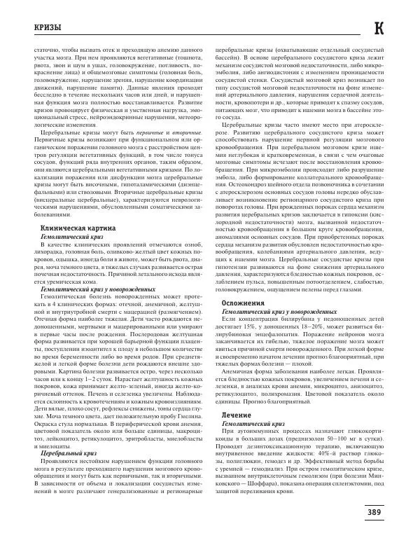 Юрий Елисеев - Большая медицинская энциклопедия - Страница № 390