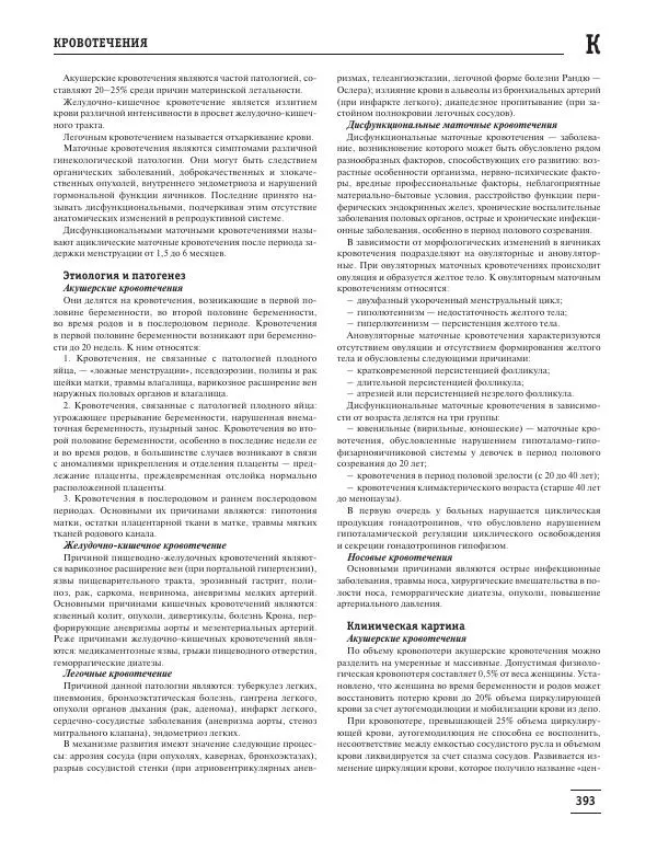 Юрий Елисеев - Большая медицинская энциклопедия - Страница № 394