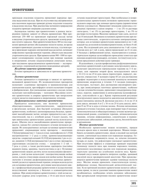 Юрий Елисеев - Большая медицинская энциклопедия - Страница № 396