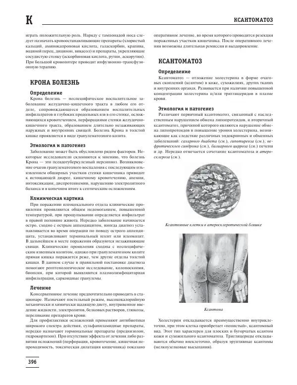 Юрий Елисеев - Большая медицинская энциклопедия - Страница № 397