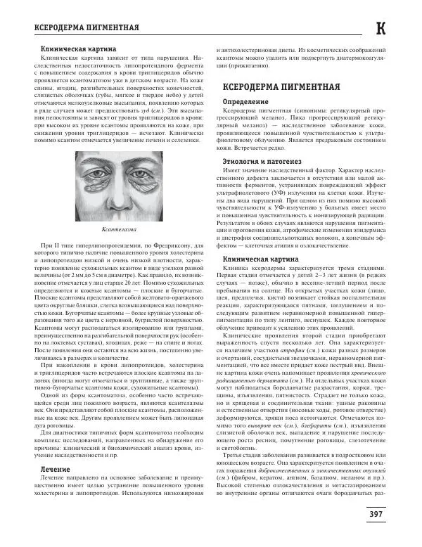 Юрий Елисеев - Большая медицинская энциклопедия - Страница № 398
