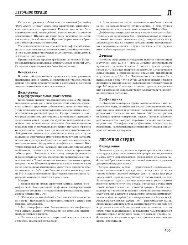 Юрий Елисеев - Большая медицинская энциклопедия - Страница № 406