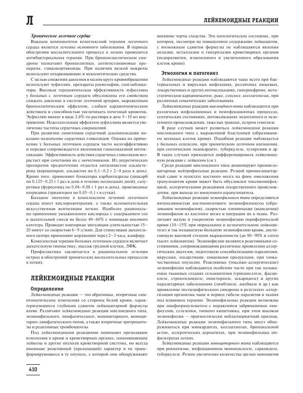 Юрий Елисеев - Большая медицинская энциклопедия - Страница № 411