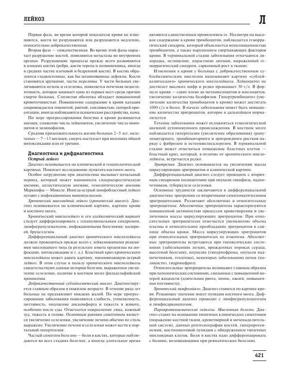 Юрий Елисеев - Большая медицинская энциклопедия - Страница № 422