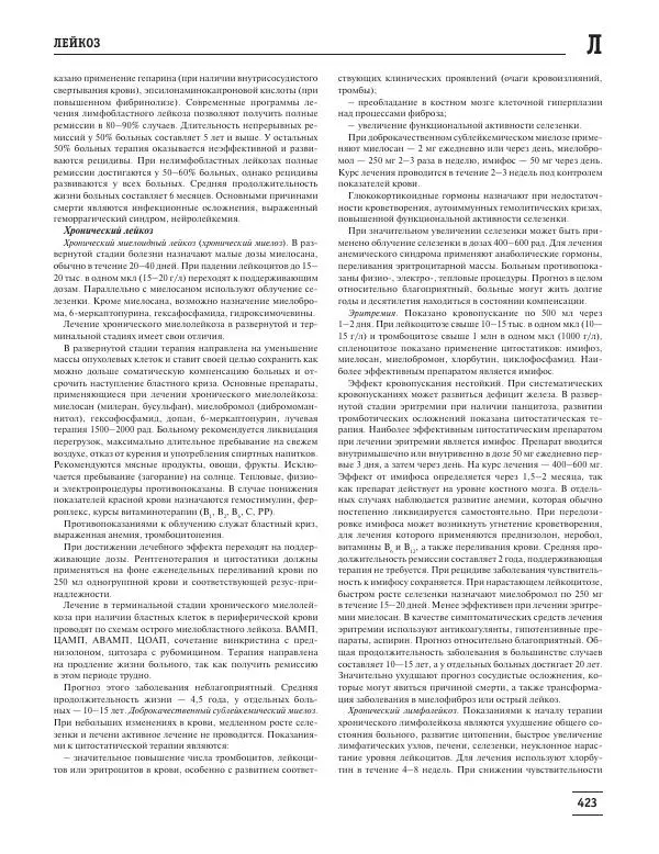 Юрий Елисеев - Большая медицинская энциклопедия - Страница № 424