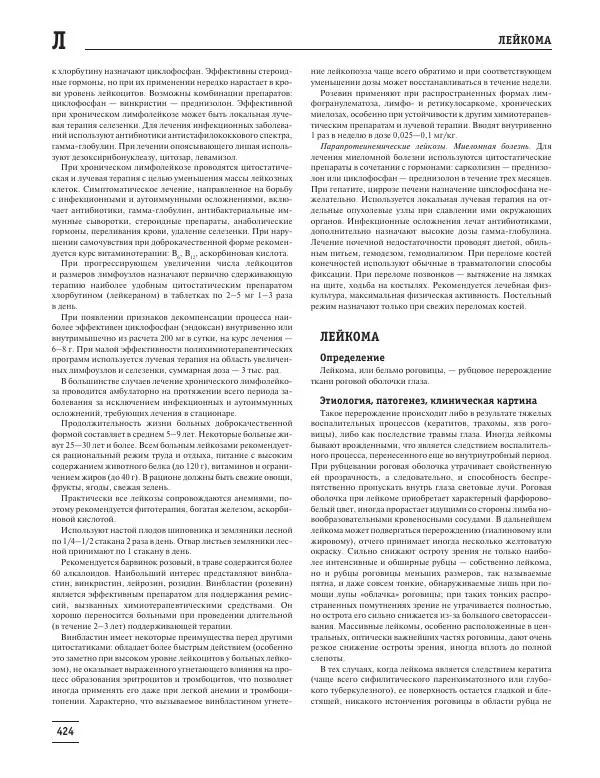 Юрий Елисеев - Большая медицинская энциклопедия - Страница № 425