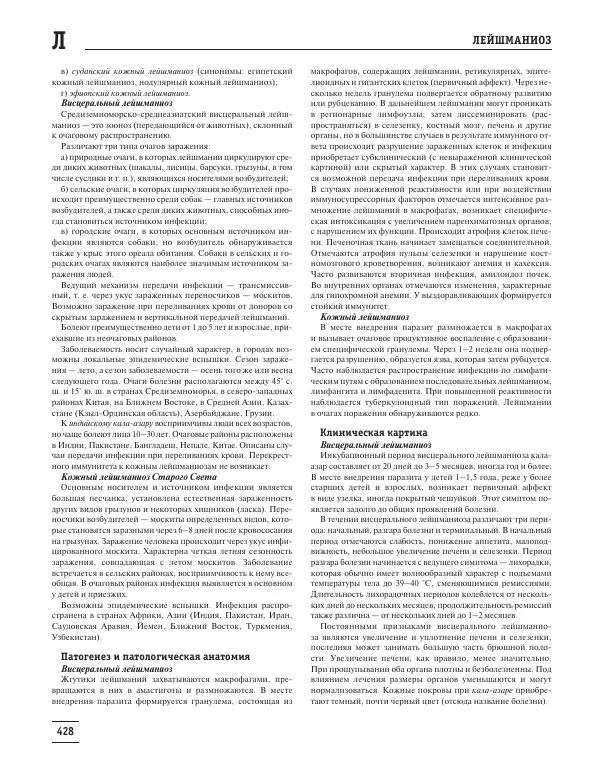 Юрий Елисеев - Большая медицинская энциклопедия - Страница № 429