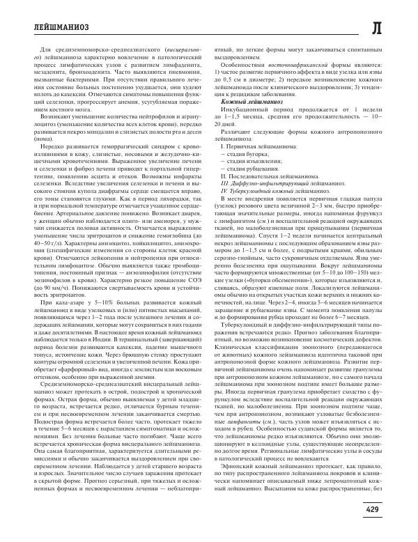 Юрий Елисеев - Большая медицинская энциклопедия - Страница № 430