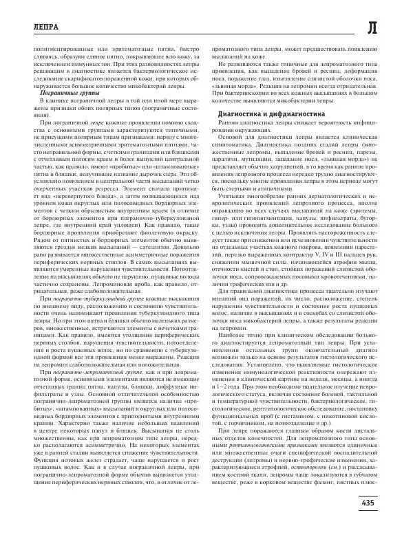 Юрий Елисеев - Большая медицинская энциклопедия - Страница № 436