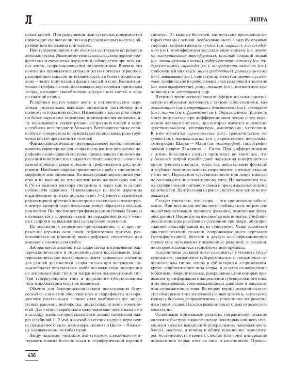 Юрий Елисеев - Большая медицинская энциклопедия - Страница № 437