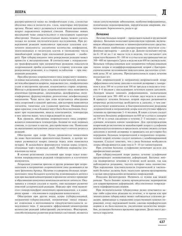 Юрий Елисеев - Большая медицинская энциклопедия - Страница № 438