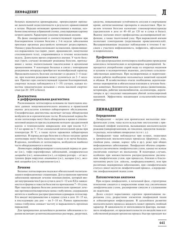 Юрий Елисеев - Большая медицинская энциклопедия - Страница № 442