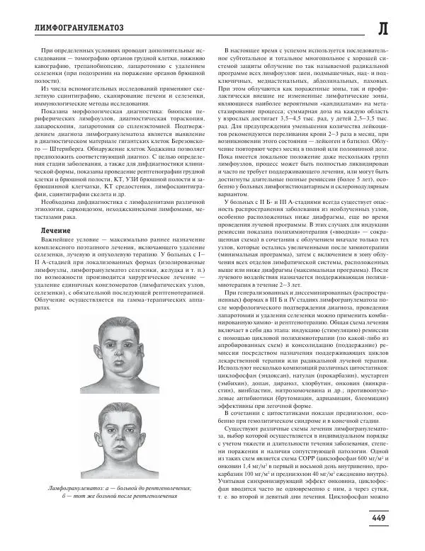 Юрий Елисеев - Большая медицинская энциклопедия - Страница № 450