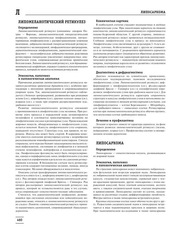 Юрий Елисеев - Большая медицинская энциклопедия - Страница № 461