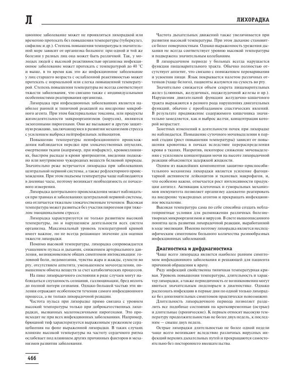 Юрий Елисеев - Большая медицинская энциклопедия - Страница № 467