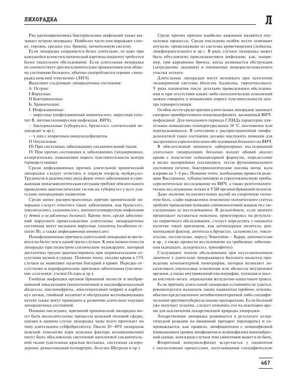 Юрий Елисеев - Большая медицинская энциклопедия - Страница № 468