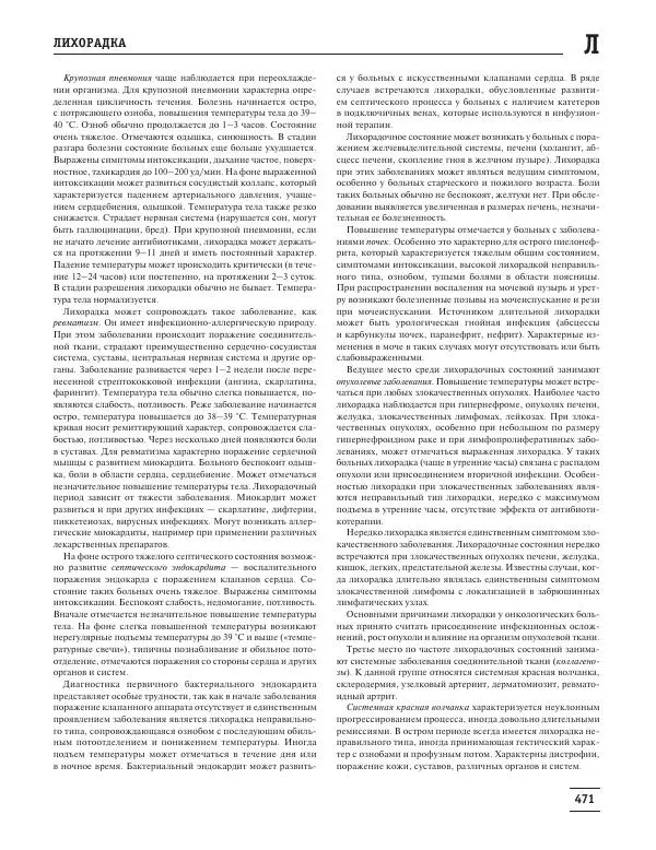 Юрий Елисеев - Большая медицинская энциклопедия - Страница № 472