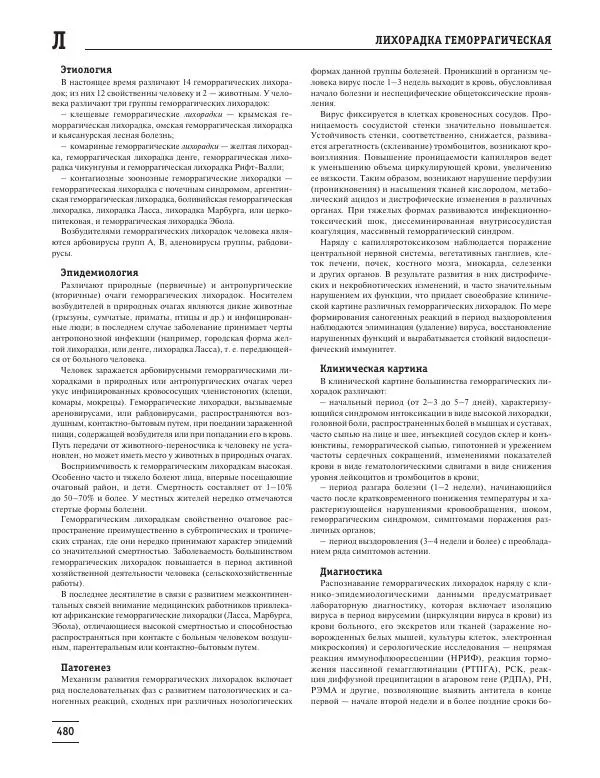 Юрий Елисеев - Большая медицинская энциклопедия - Страница № 481