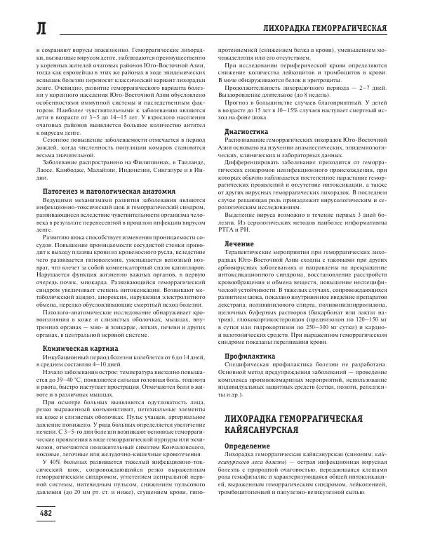 Юрий Елисеев - Большая медицинская энциклопедия - Страница № 483