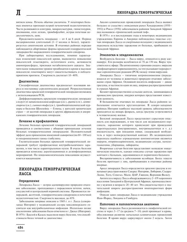 Юрий Елисеев - Большая медицинская энциклопедия - Страница № 485