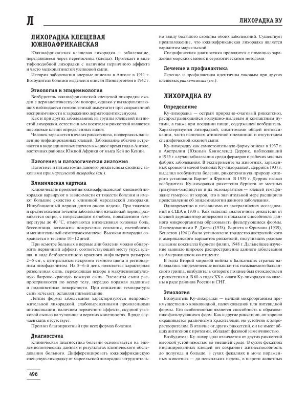 Юрий Елисеев - Большая медицинская энциклопедия - Страница № 497