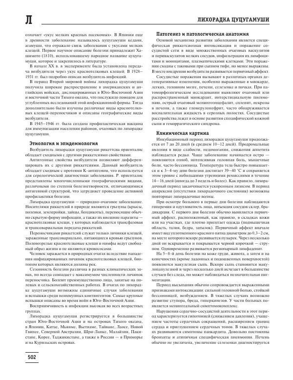 Юрий Елисеев - Большая медицинская энциклопедия - Страница № 503