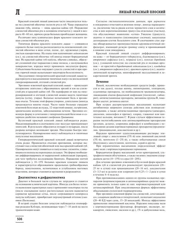 Юрий Елисеев - Большая медицинская энциклопедия - Страница № 507