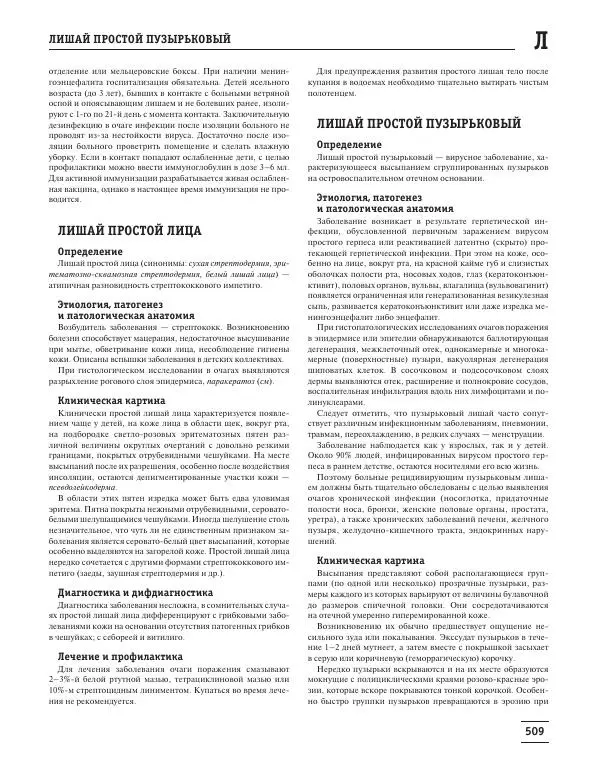 Юрий Елисеев - Большая медицинская энциклопедия - Страница № 510