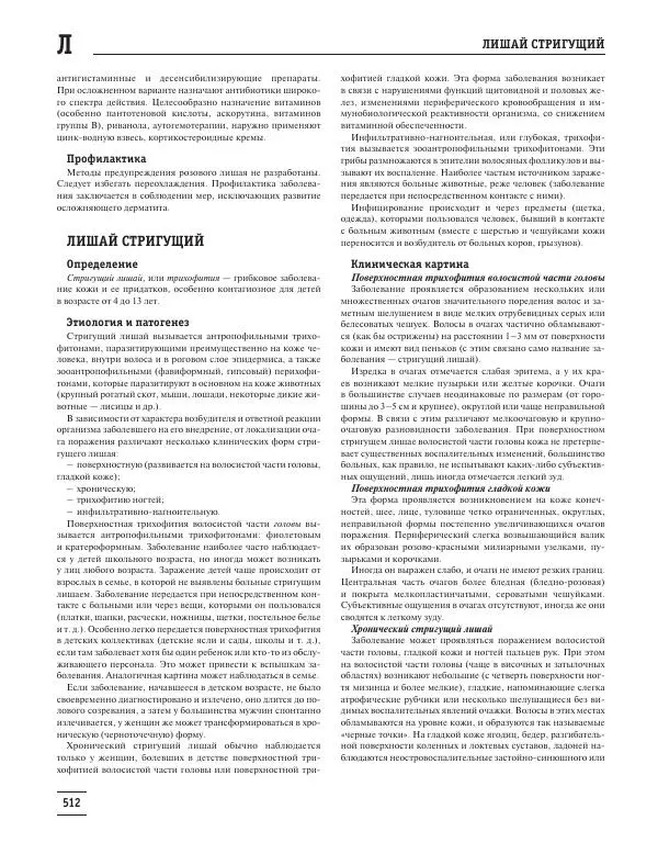 Юрий Елисеев - Большая медицинская энциклопедия - Страница № 513