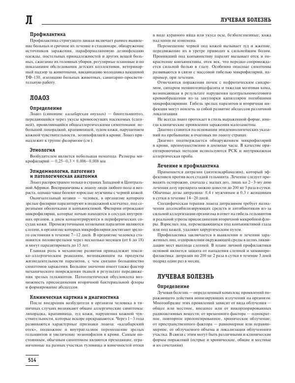 Юрий Елисеев - Большая медицинская энциклопедия - Страница № 515