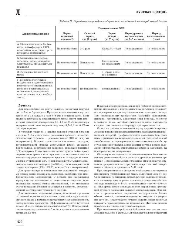 Юрий Елисеев - Большая медицинская энциклопедия - Страница № 521