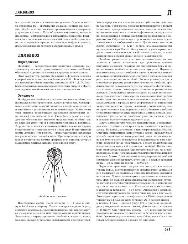 Юрий Елисеев - Большая медицинская энциклопедия - Страница № 522