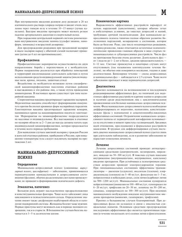 Юрий Елисеев - Большая медицинская энциклопедия - Страница № 532