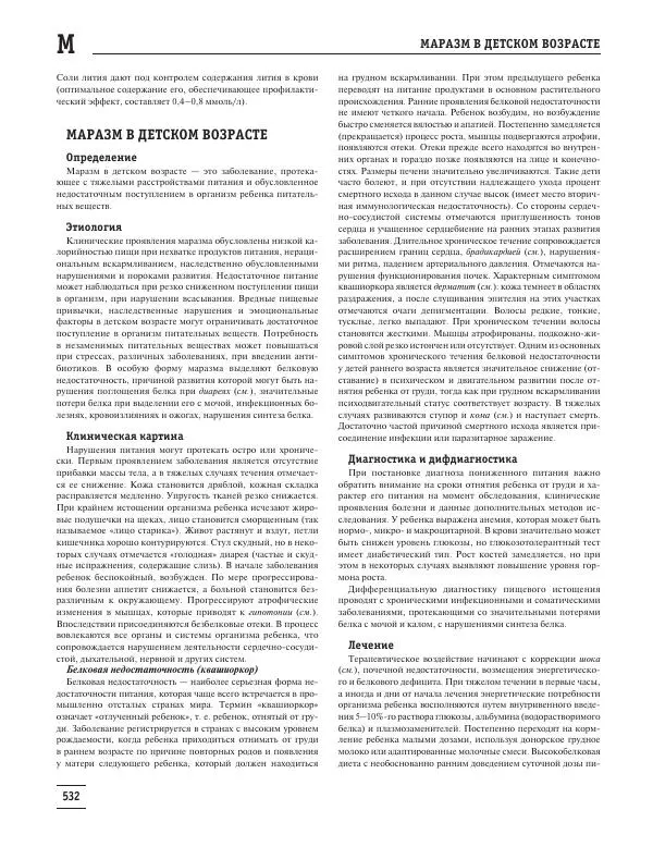 Юрий Елисеев - Большая медицинская энциклопедия - Страница № 533