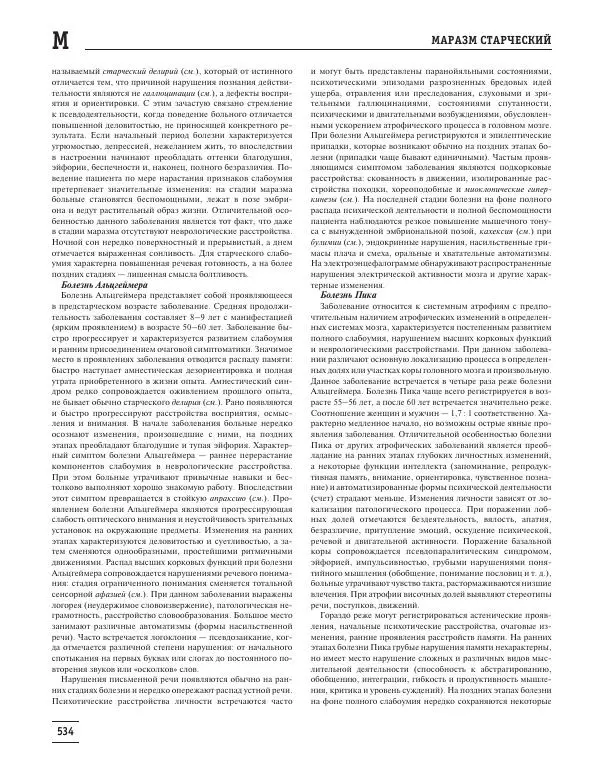 Юрий Елисеев - Большая медицинская энциклопедия - Страница № 535