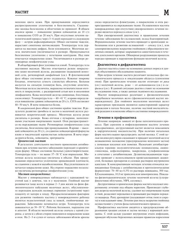 Юрий Елисеев - Большая медицинская энциклопедия - Страница № 538