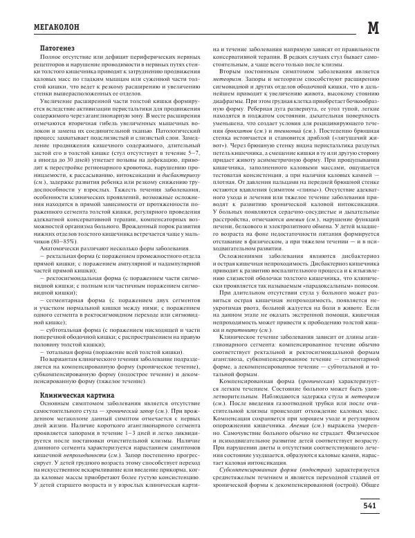 Юрий Елисеев - Большая медицинская энциклопедия - Страница № 542