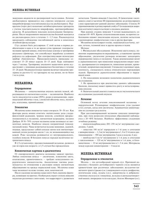 Юрий Елисеев - Большая медицинская энциклопедия - Страница № 544