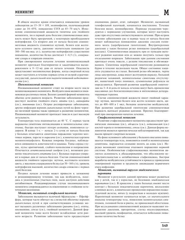 Юрий Елисеев - Большая медицинская энциклопедия - Страница № 550