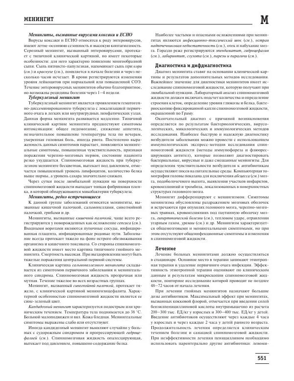 Юрий Елисеев - Большая медицинская энциклопедия - Страница № 552