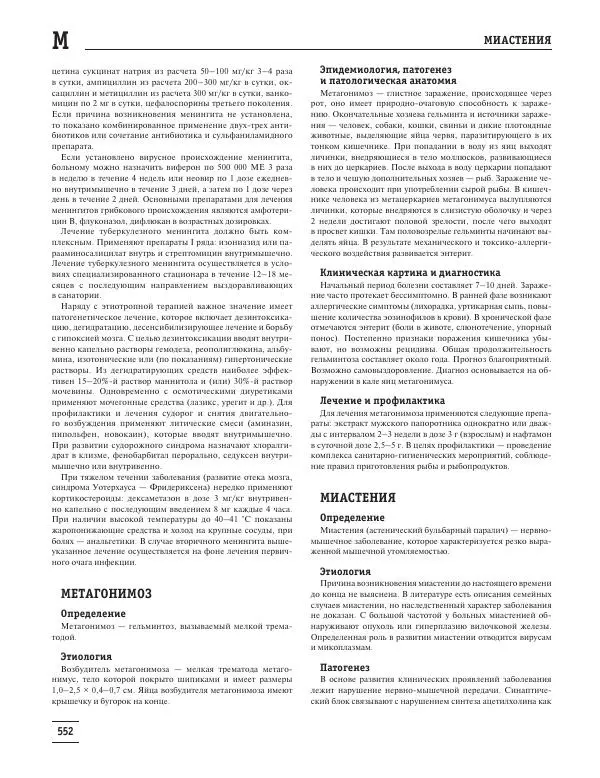 Юрий Елисеев - Большая медицинская энциклопедия - Страница № 553