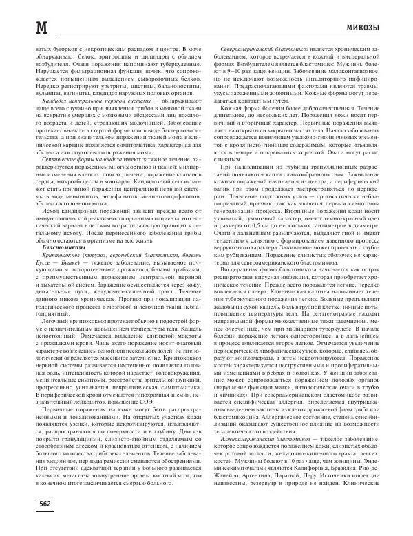 Юрий Елисеев - Большая медицинская энциклопедия - Страница № 563