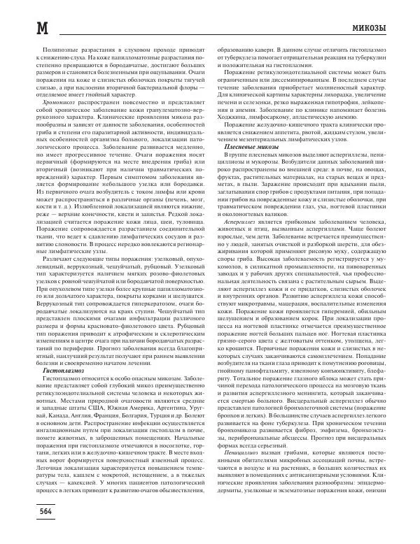 Юрий Елисеев - Большая медицинская энциклопедия - Страница № 565