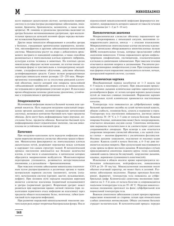 Юрий Елисеев - Большая медицинская энциклопедия - Страница № 569