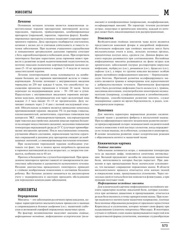 Юрий Елисеев - Большая медицинская энциклопедия - Страница № 574