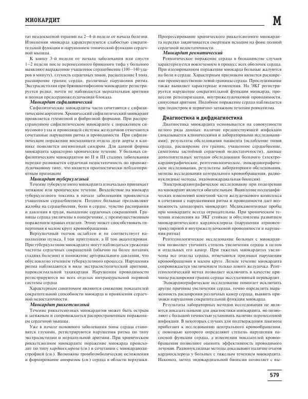 Юрий Елисеев - Большая медицинская энциклопедия - Страница № 580