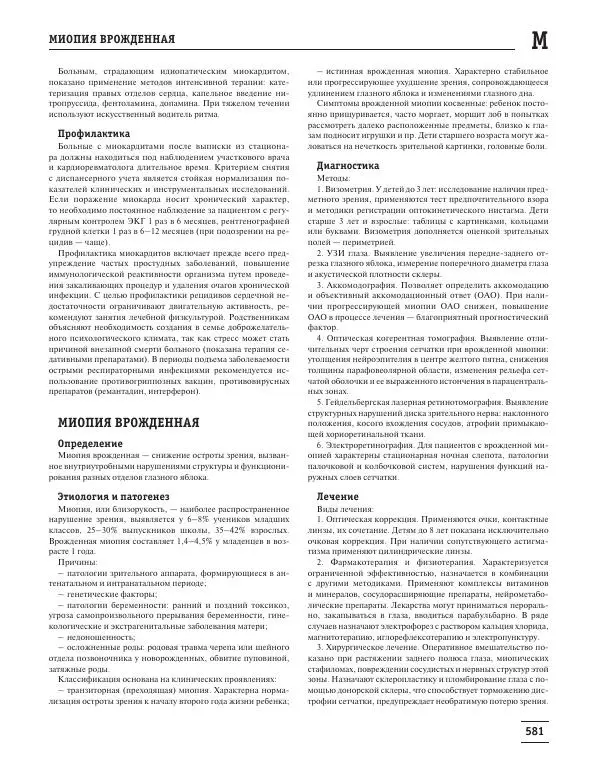Юрий Елисеев - Большая медицинская энциклопедия - Страница № 582