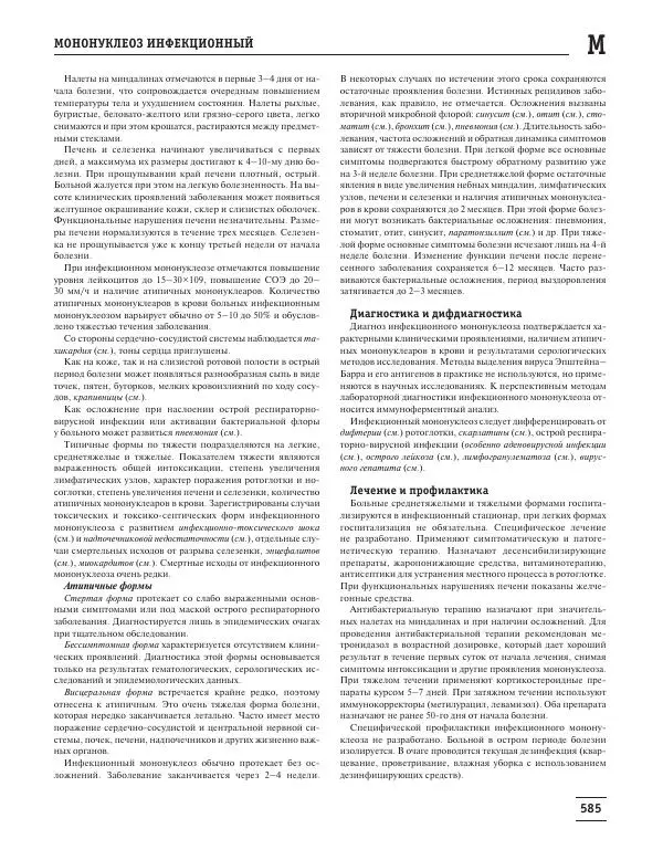 Юрий Елисеев - Большая медицинская энциклопедия - Страница № 586