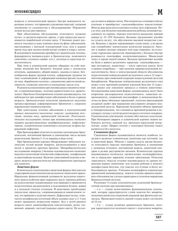 Юрий Елисеев - Большая медицинская энциклопедия - Страница № 588